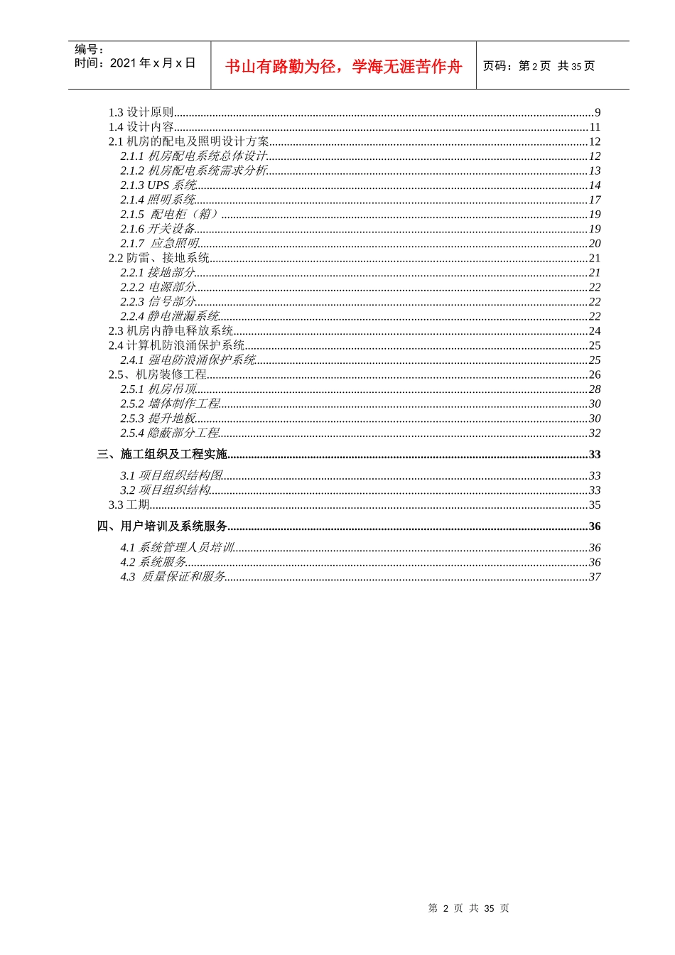 酒店机房工程_第2页