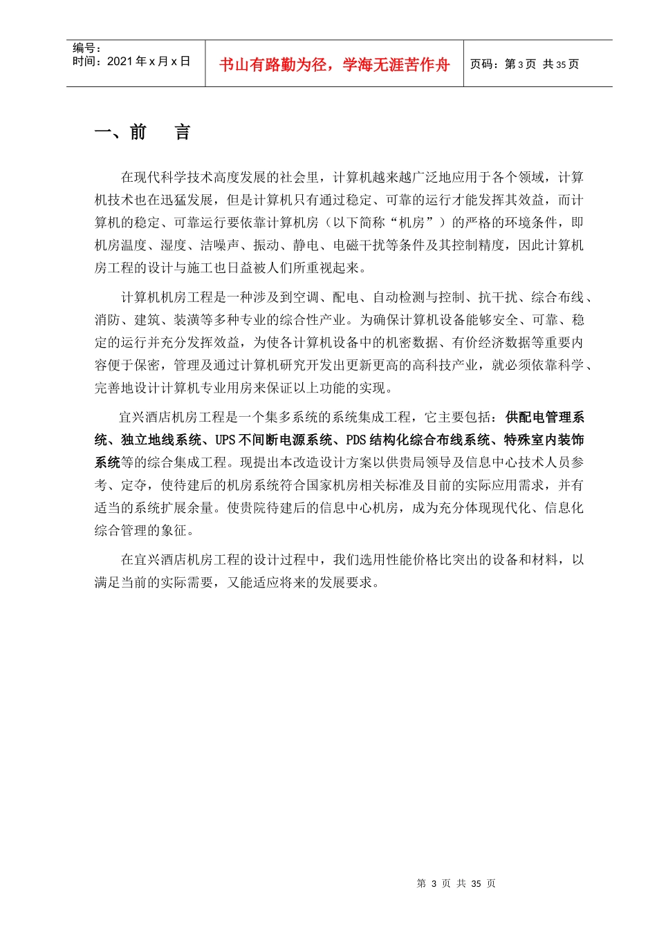 酒店机房工程_第3页