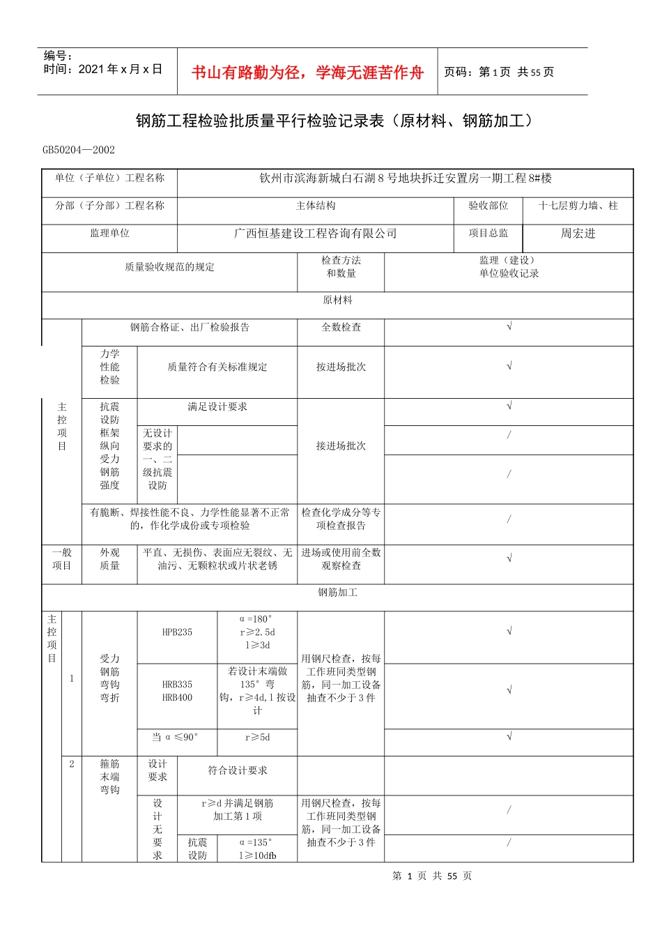 钢筋工程检验批质量验收记录(doc 38页)_第1页