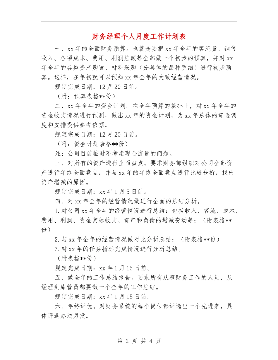 财务经理个人月度工作计划表_第2页