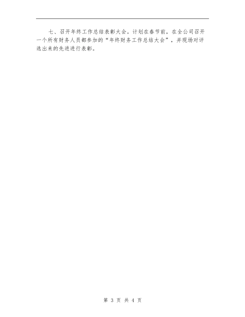 财务经理个人月度工作计划表_第3页