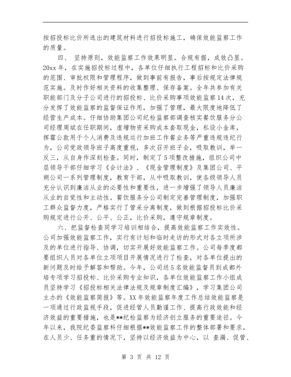 2024年效能监察年度工作总结_第3页