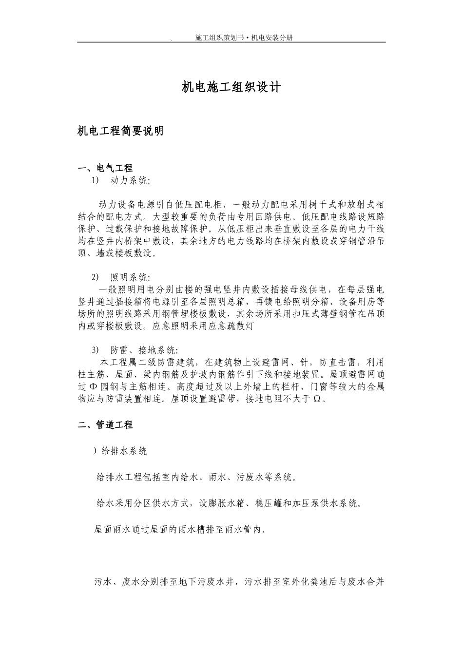 高层住宅楼机电安装工程施工组织设计方案_第2页