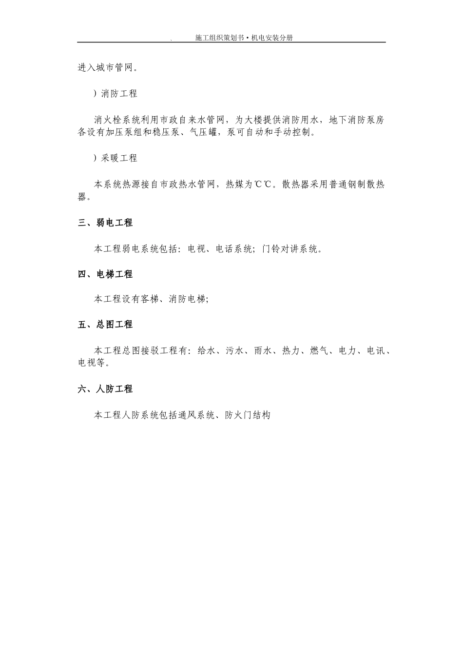 高层住宅楼机电安装工程施工组织设计方案_第3页