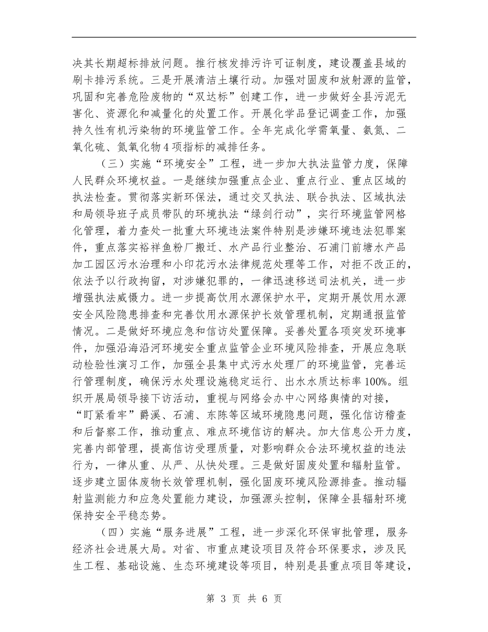 环保局下半年工作安排_第3页