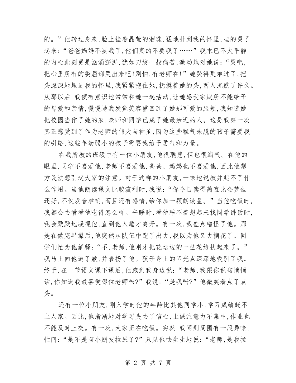 2024幼儿教师师德师风演讲稿与2024幼儿教师师德师风演讲稿范本汇编_第2页