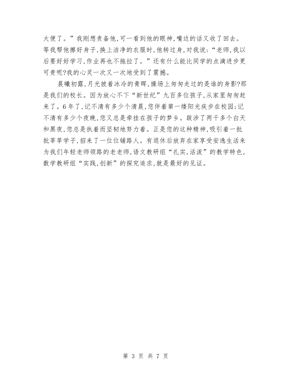 2024幼儿教师师德师风演讲稿与2024幼儿教师师德师风演讲稿范本汇编_第3页