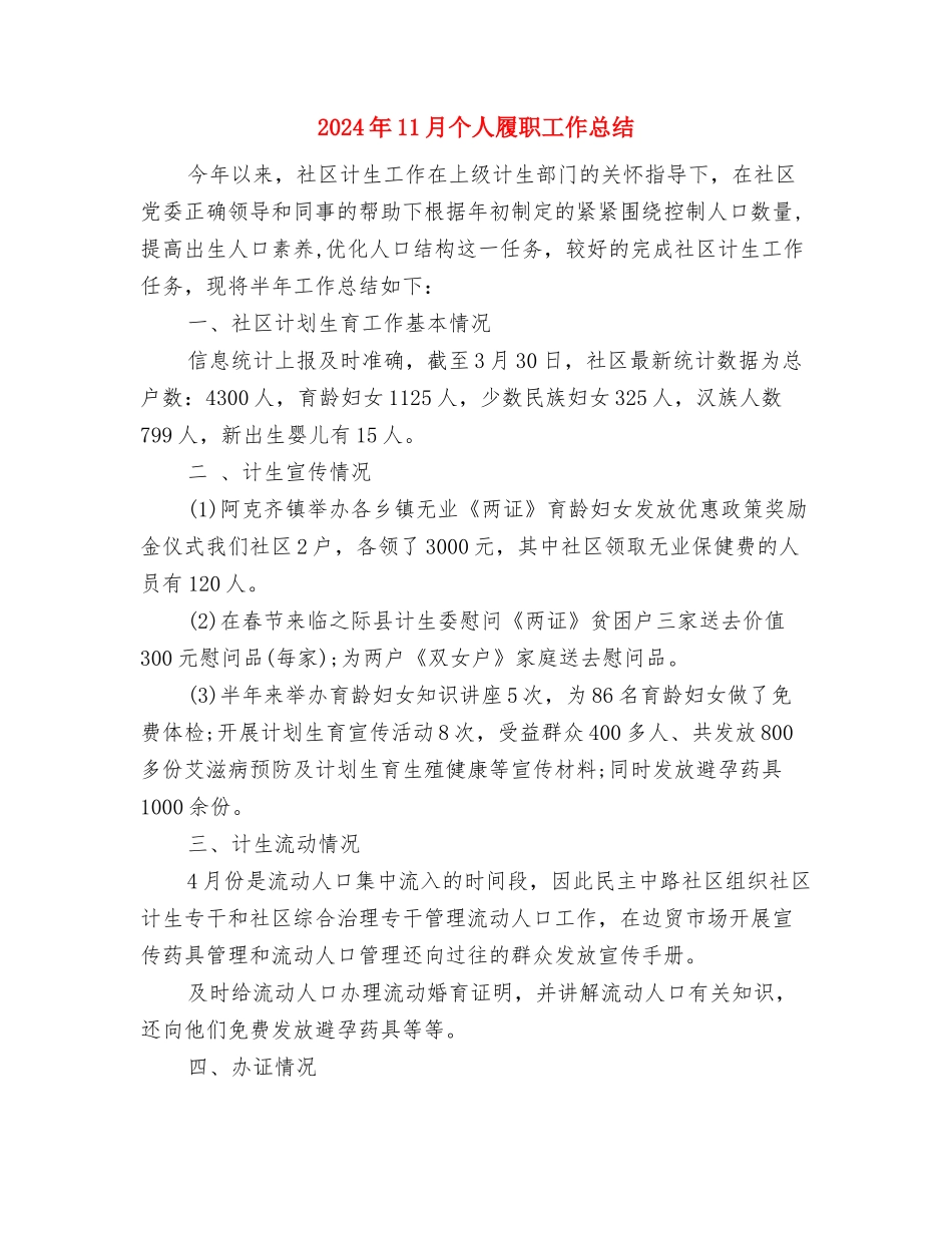 2024年11月业务员工作总结范文与2024年11月个人履职工作总结汇编_第2页