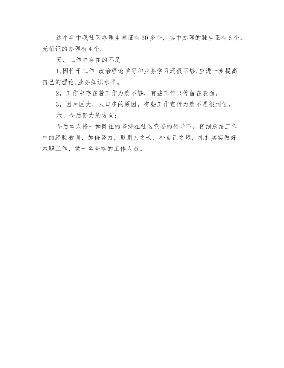 2024年11月业务员工作总结范文与2024年11月个人履职工作总结汇编_第3页