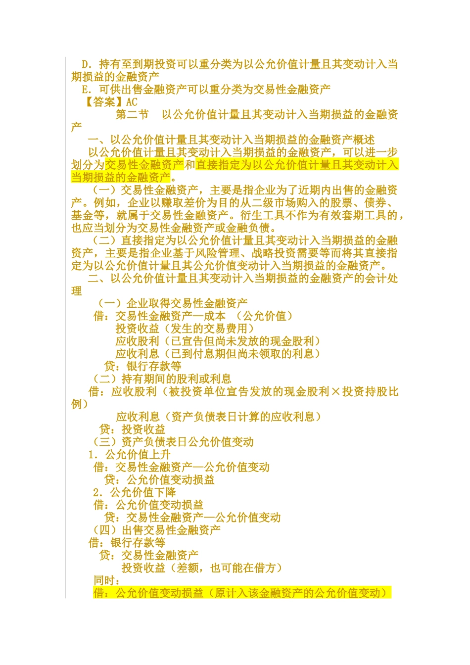 金融资产的概念和分类讲义_第2页