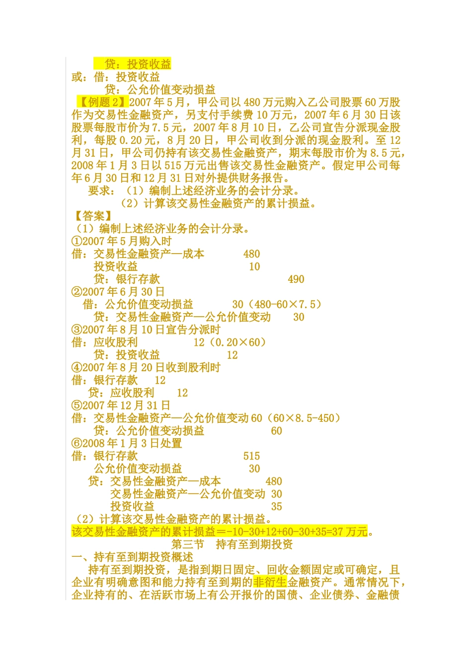 金融资产的概念和分类讲义_第3页