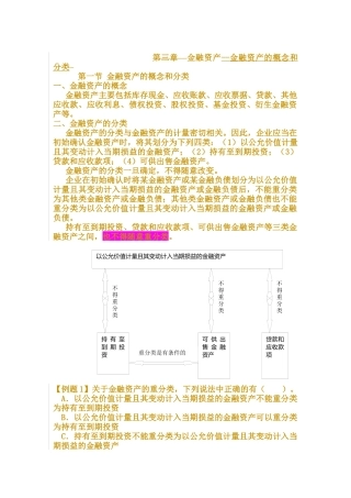 金融资产的概念和分类讲义