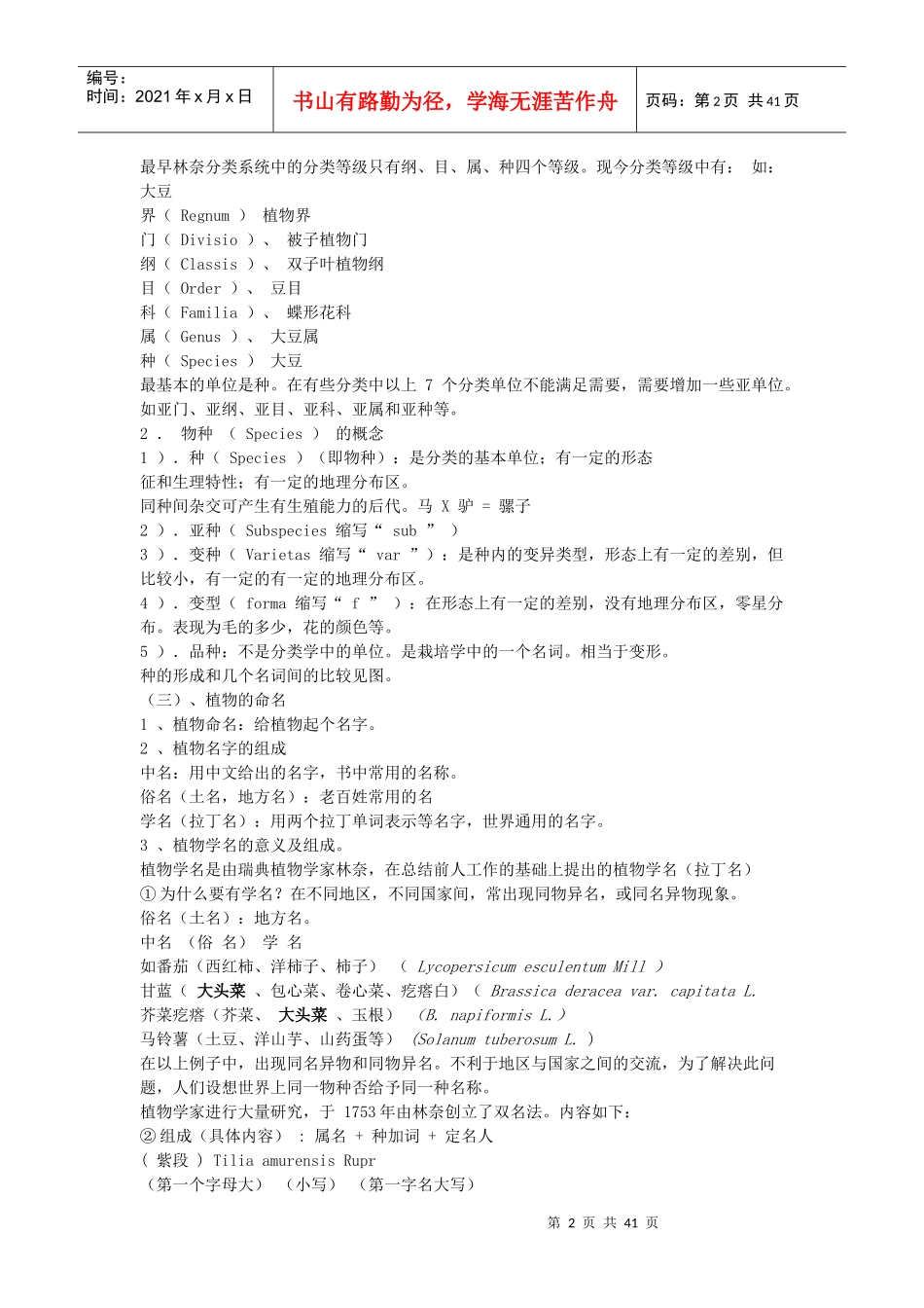 第五章生物多样性_第2页