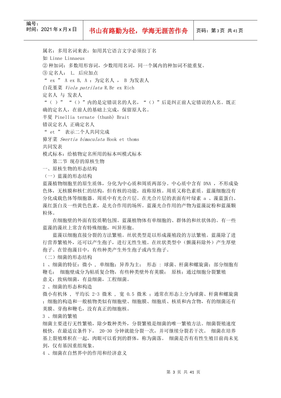 第五章生物多样性_第3页