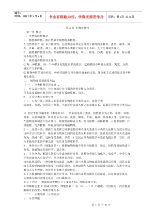 第五章生物多样性