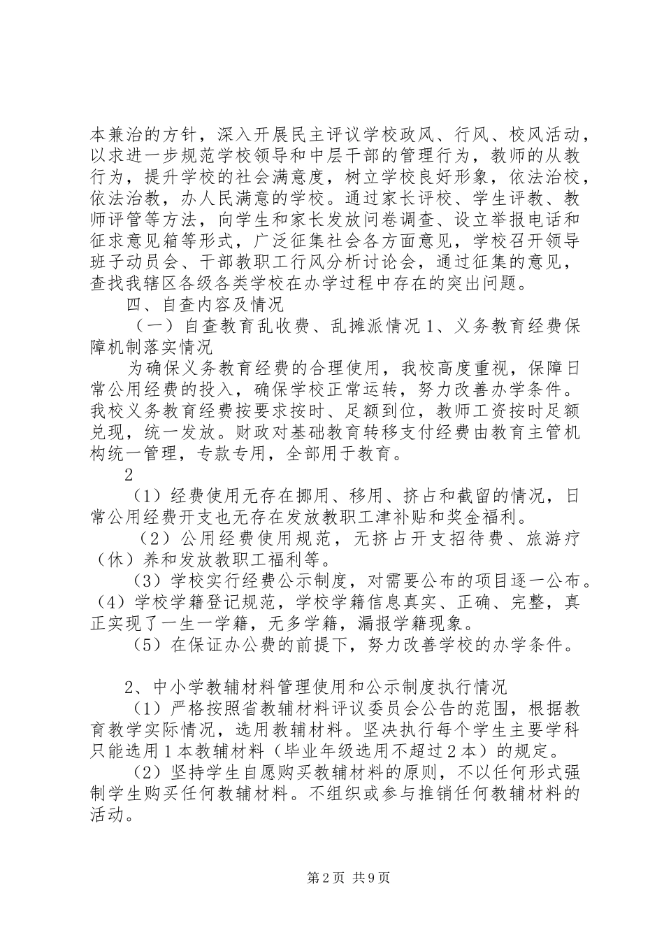 (坡脚)教育领域专项整治工作自查报告_第2页