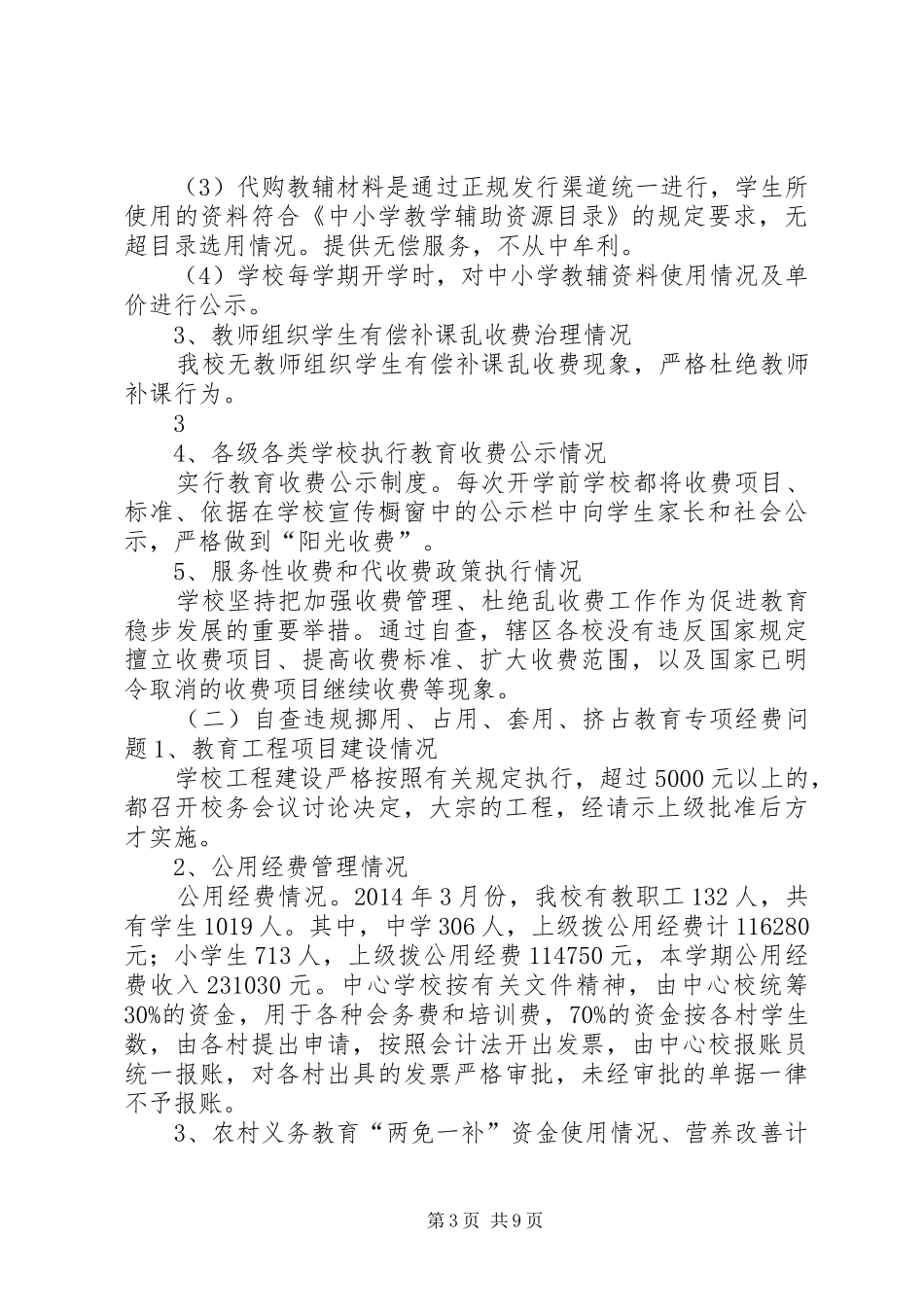 (坡脚)教育领域专项整治工作自查报告_第3页