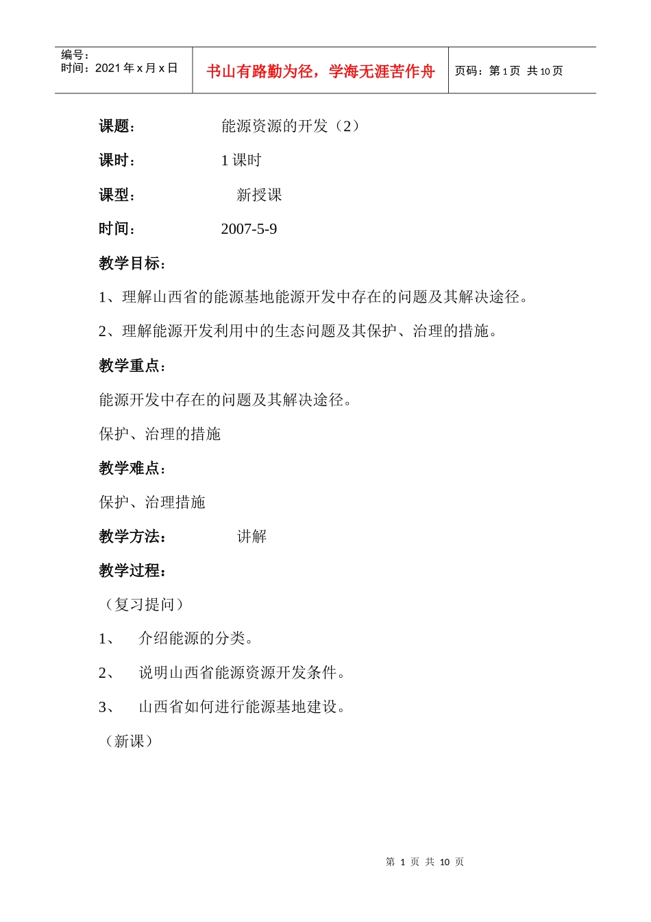 能源资源的开发(2)_第1页