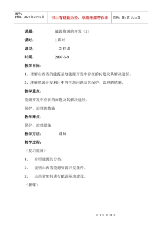 能源资源的开发(2)