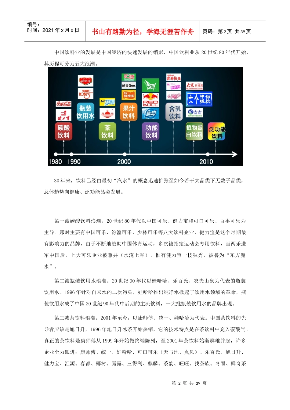 迎接中国饮料黄金时代_第2页