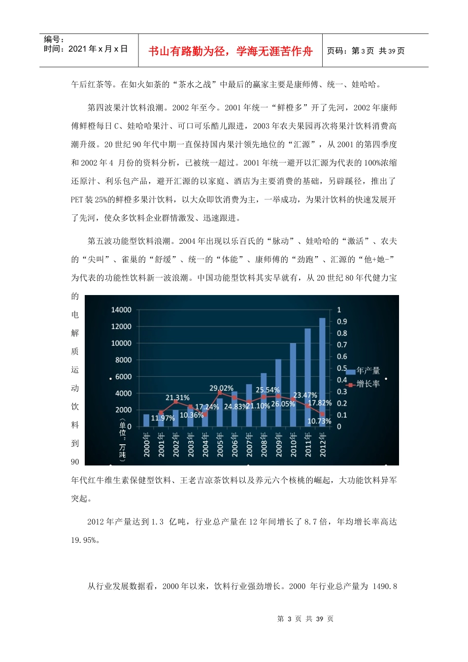 迎接中国饮料黄金时代_第3页