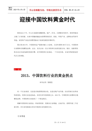 迎接中国饮料黄金时代