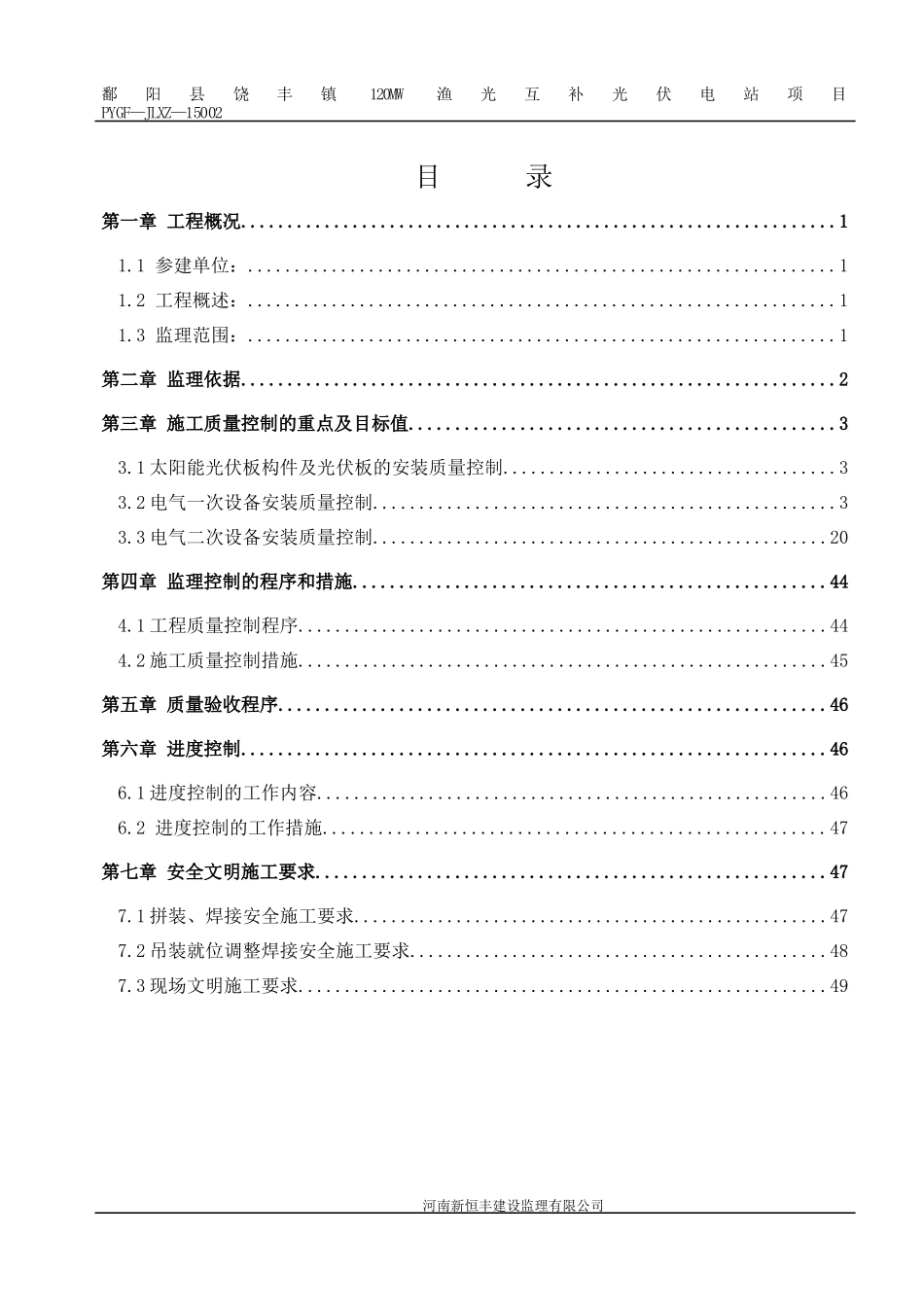 鄱阳安装工程监理实施细则002_第3页
