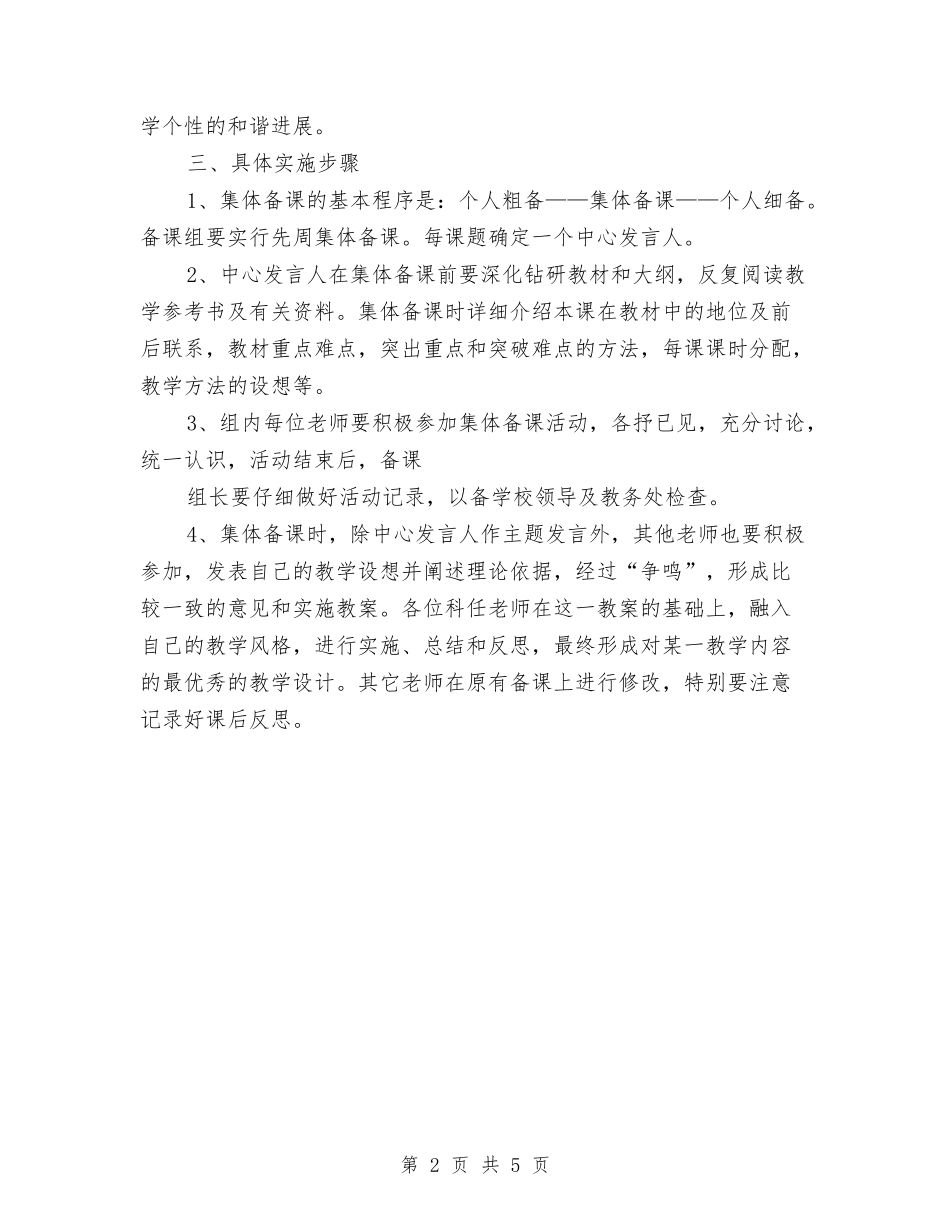 2024年语文集体备课工作计划与2024年语文高段组教科研个人工作总结范文汇编_第2页