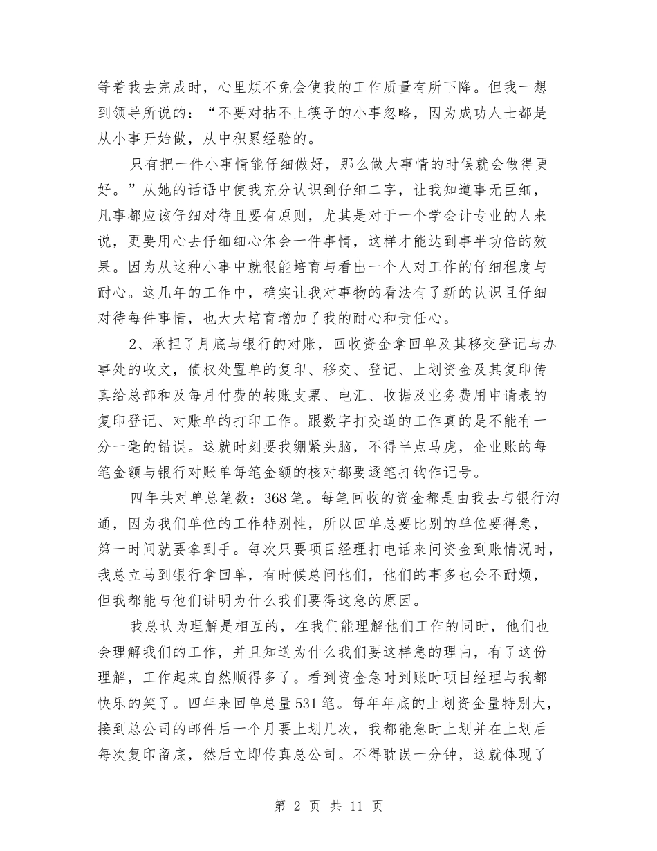 2024财务部工作总结范文与2024财务部年终工作总结汇编_第2页