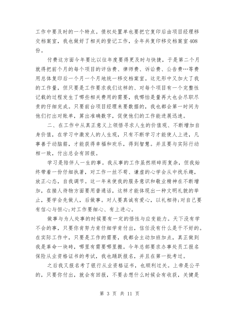 2024财务部工作总结范文与2024财务部年终工作总结汇编_第3页