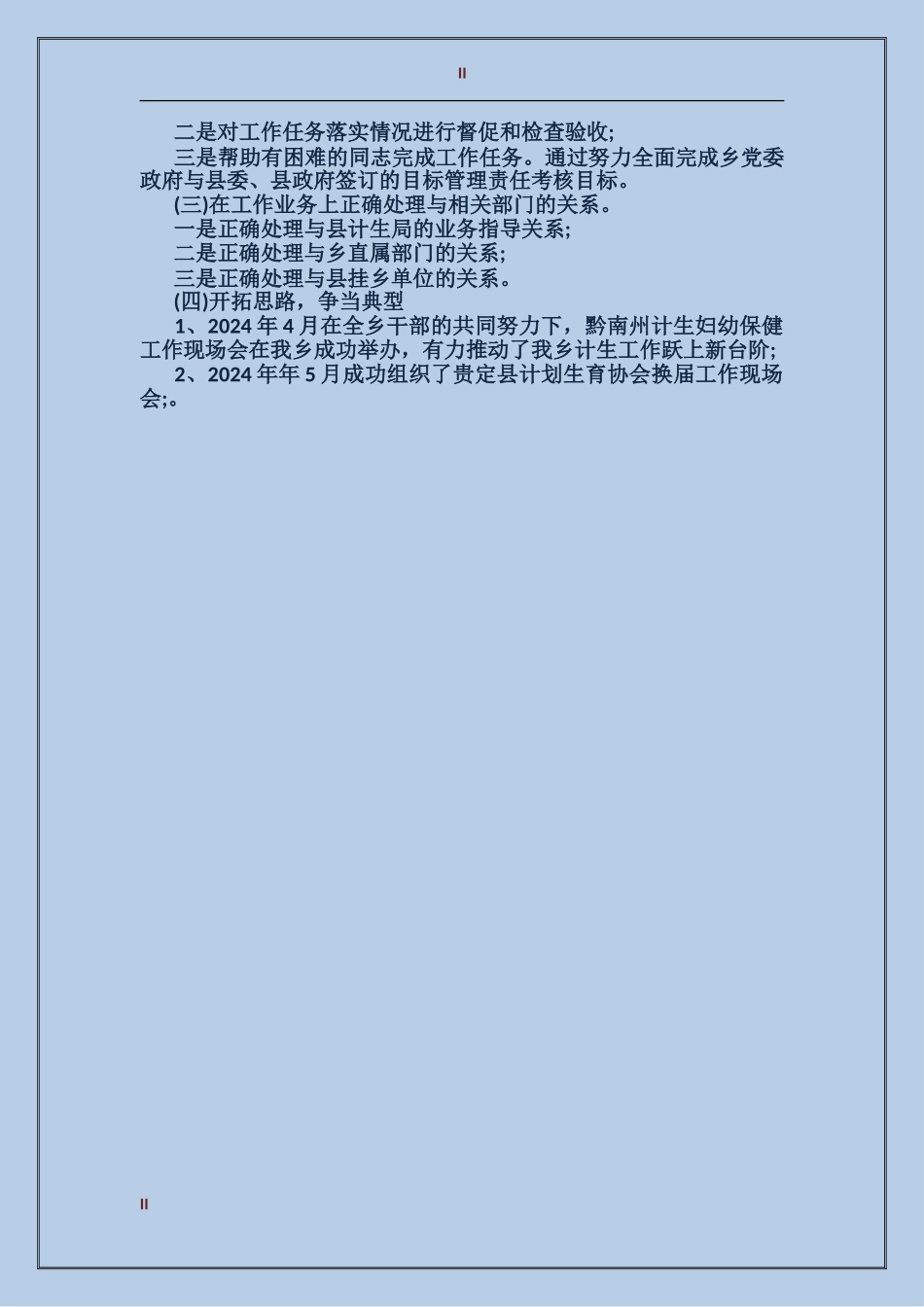 2017年乡镇计生办年度总结范文_第2页