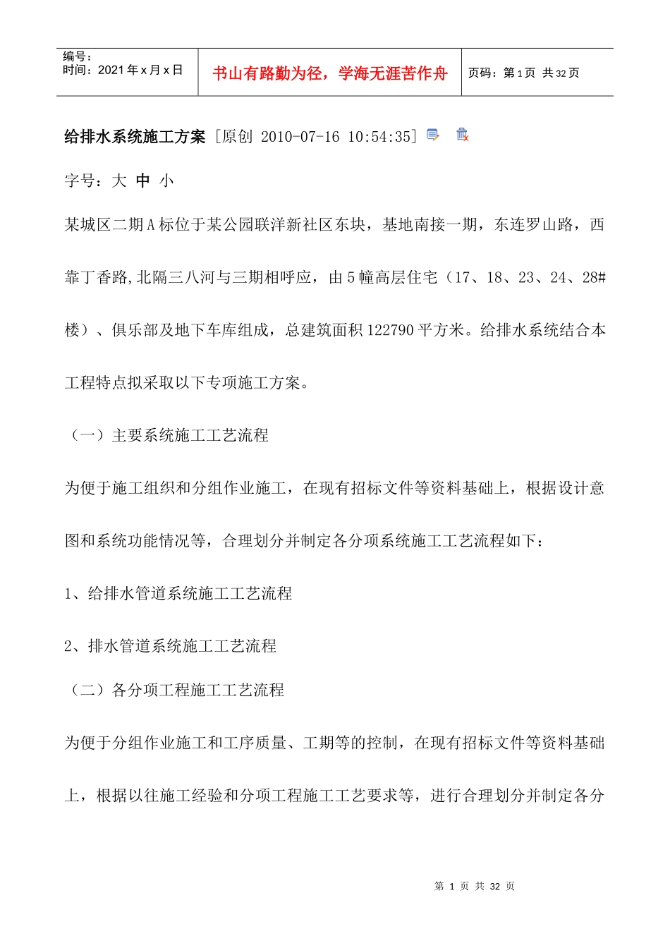 给排水系统施工方案90_第1页