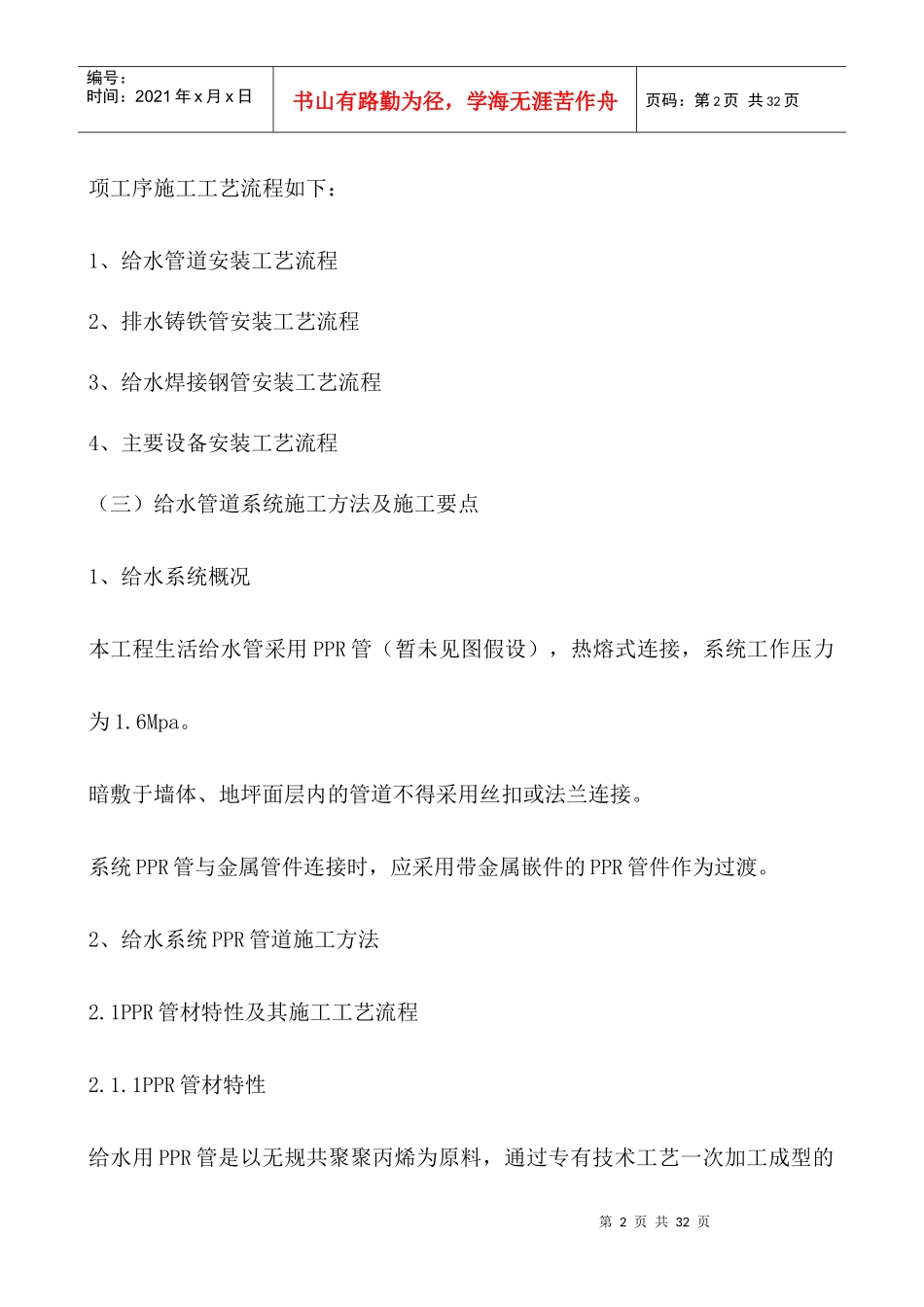 给排水系统施工方案90_第2页