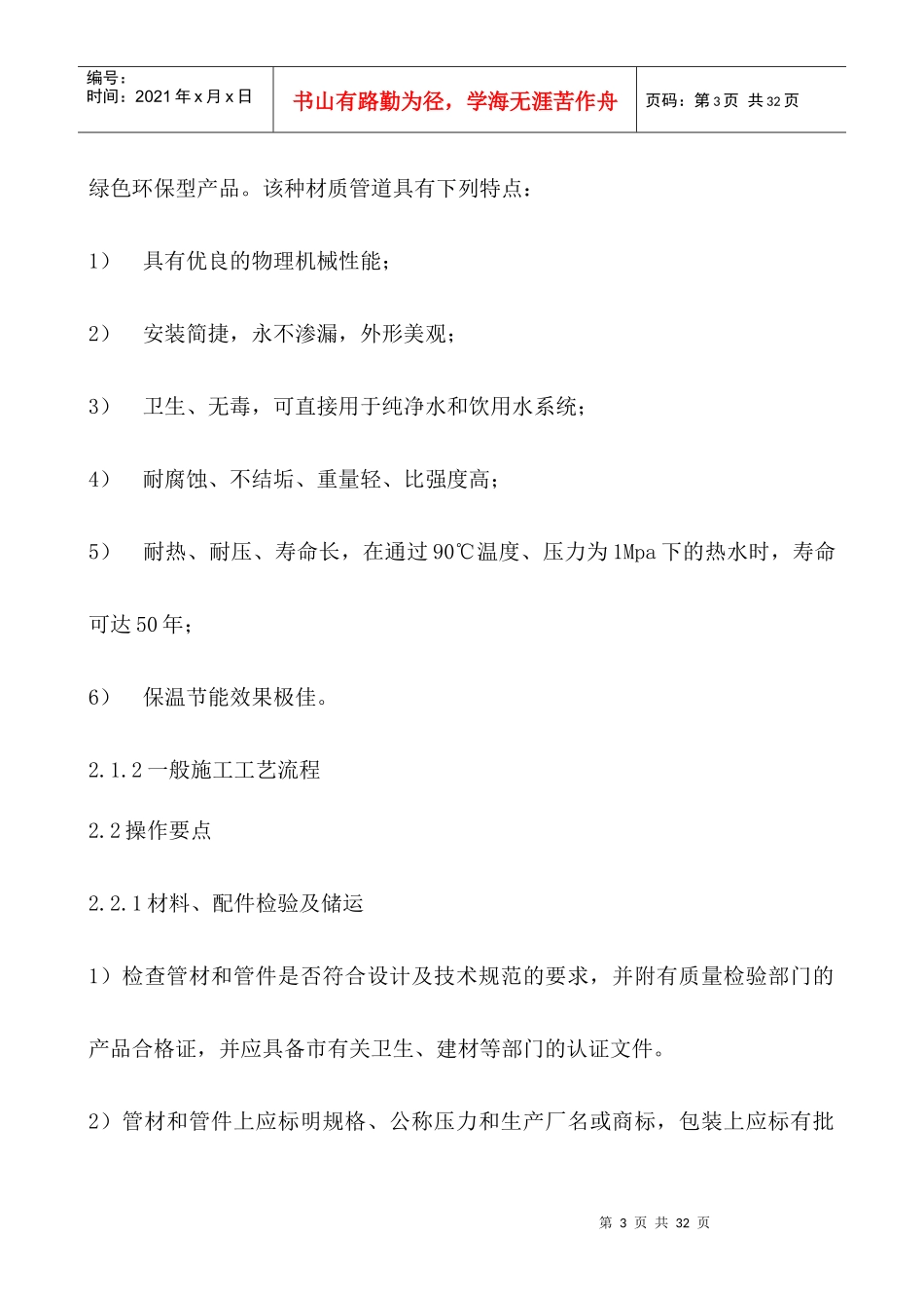 给排水系统施工方案90_第3页