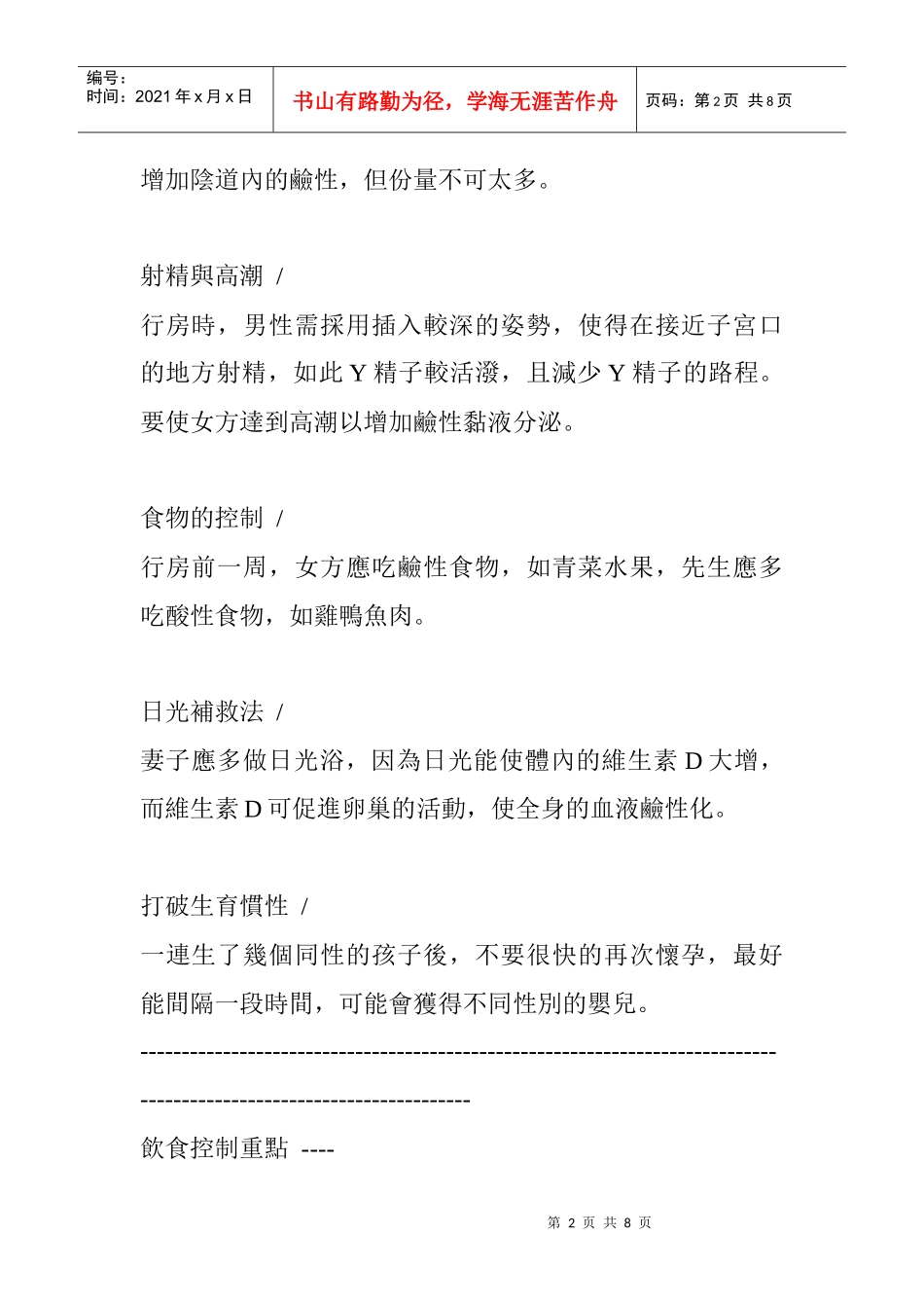 生男孩生女孩药方_第2页