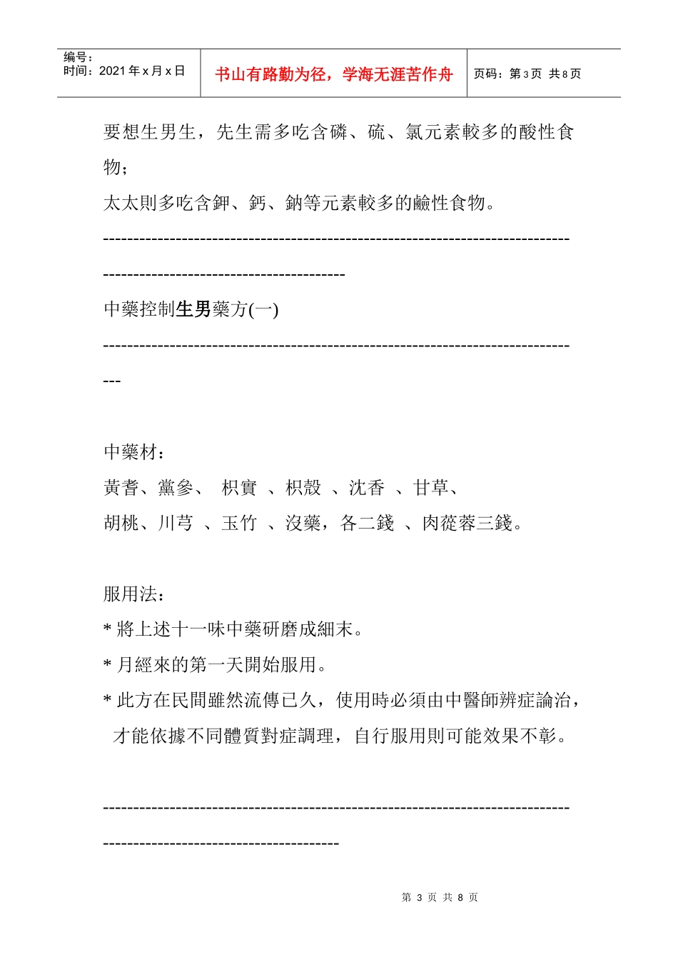 生男孩生女孩药方_第3页