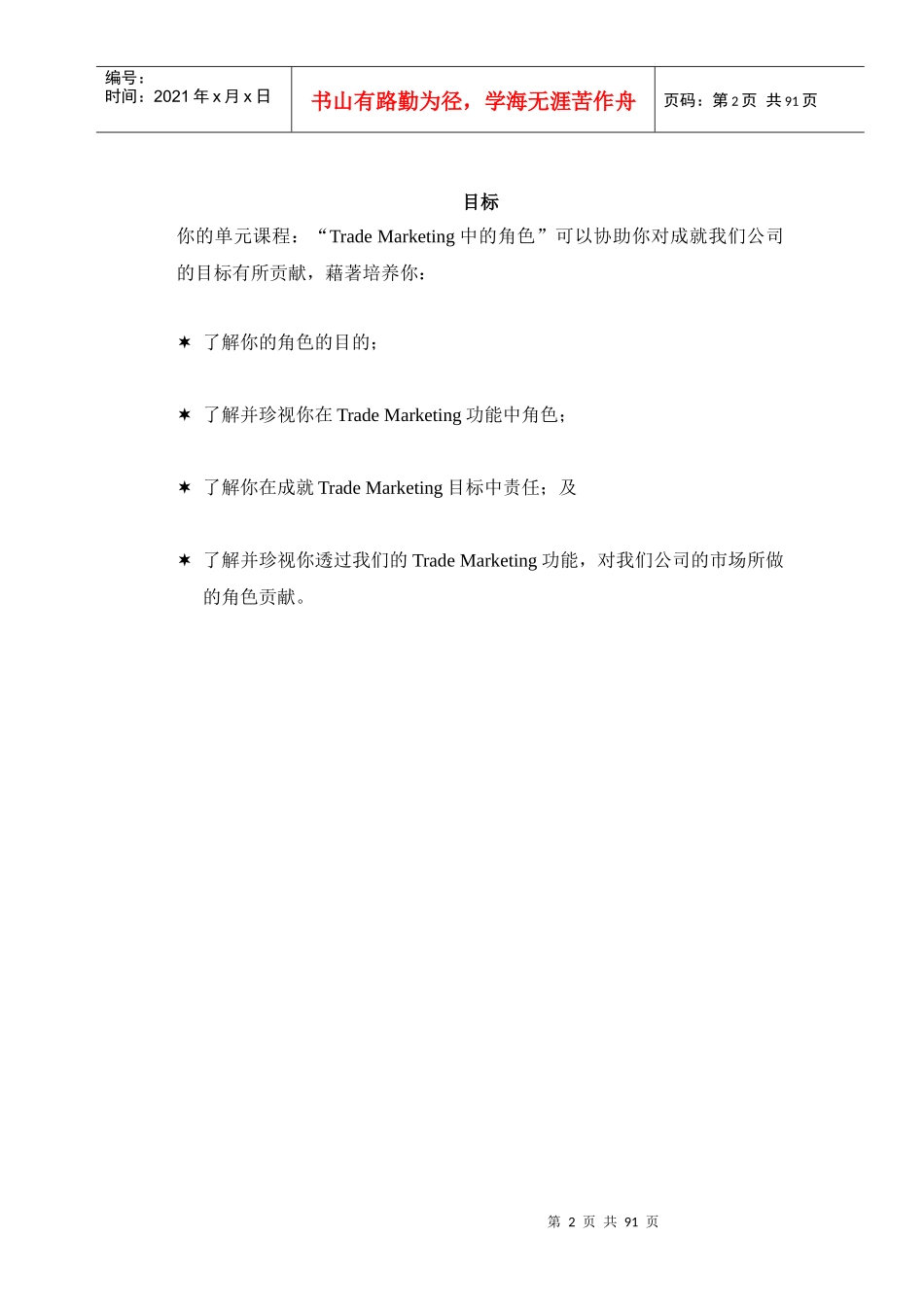 竞争优势系列课程（二）英美烟草（推荐DOC87）_第2页