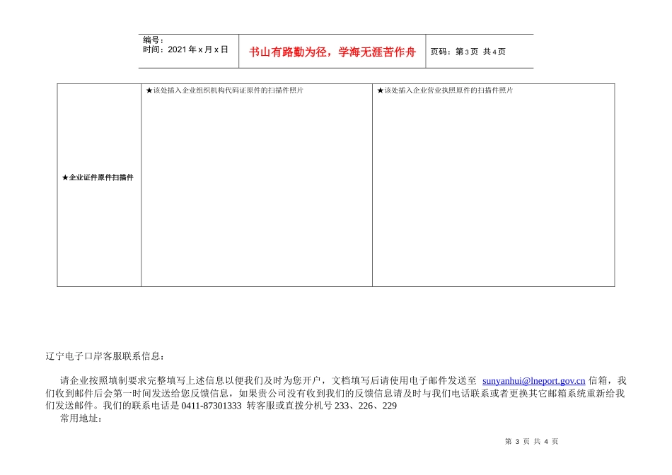 辽宁电子口岸企业开户信息登记表_第3页