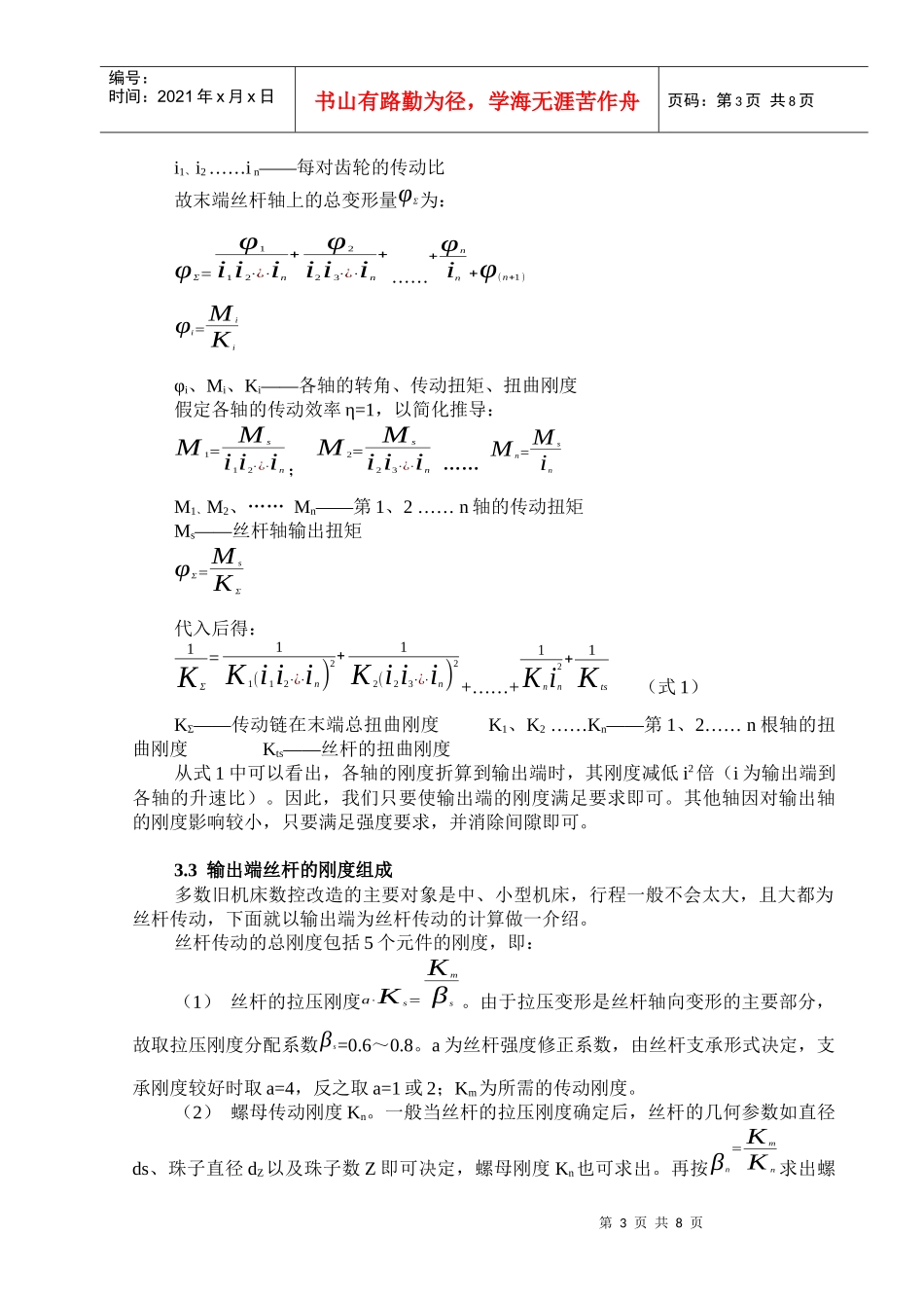 论普通机床数控化改造的刚度要求_第3页