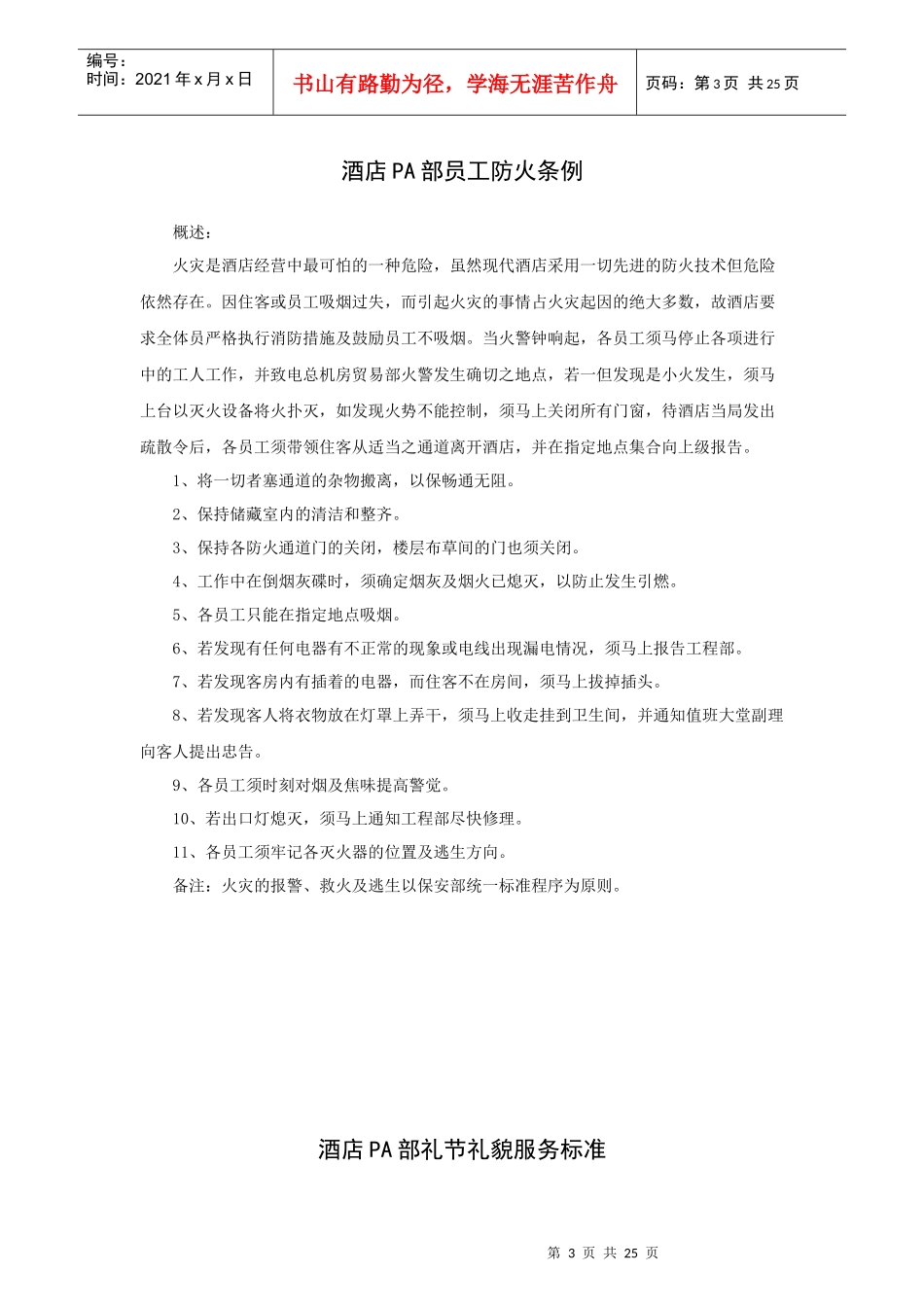 酒店管家部PA工作程序和标准以及相关专业知识_第3页