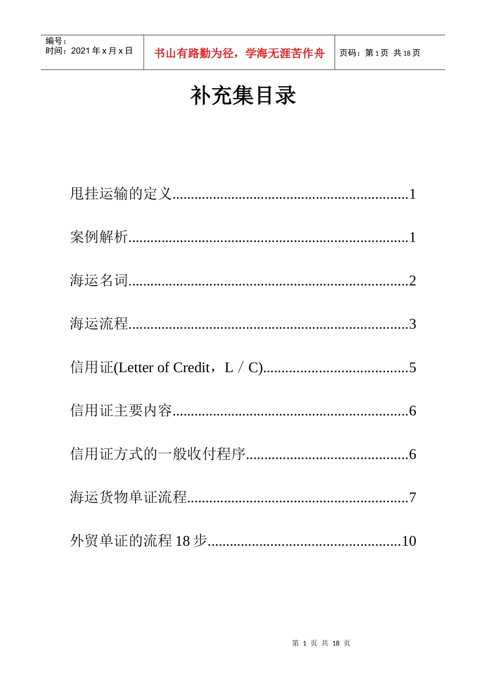 甩挂运输的定义_第1页