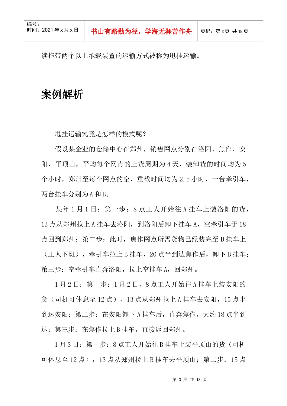 甩挂运输的定义_第3页