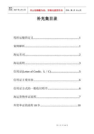 甩挂运输的定义