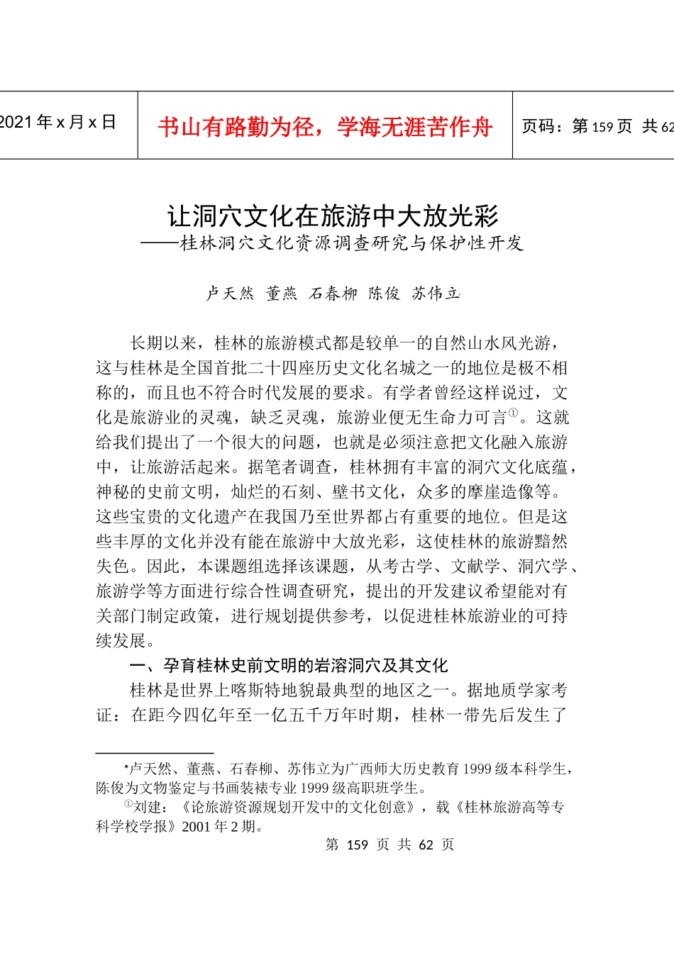 让洞穴文化在旅游中大放光彩_第1页