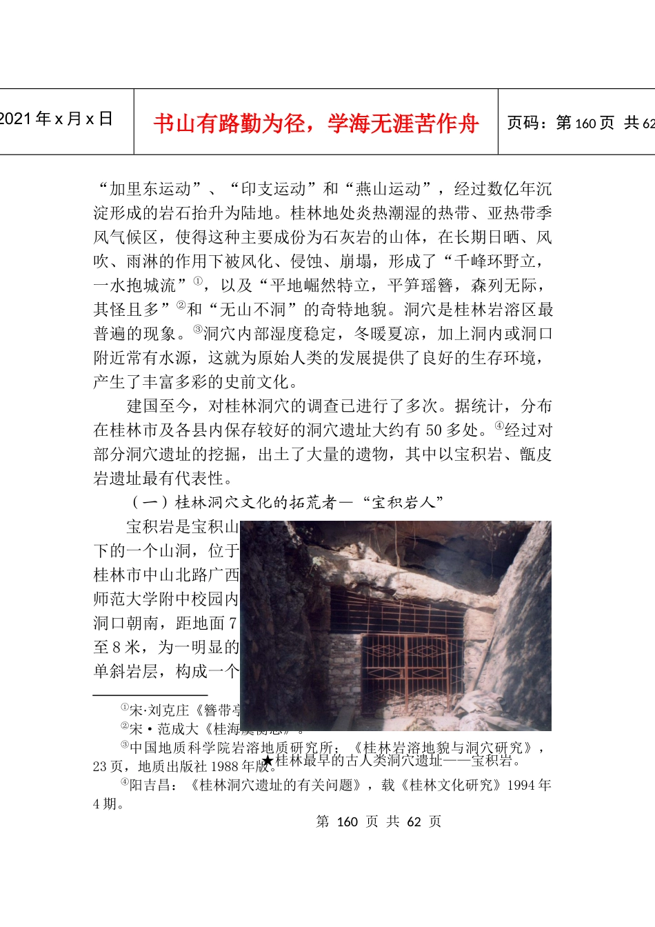 让洞穴文化在旅游中大放光彩_第2页