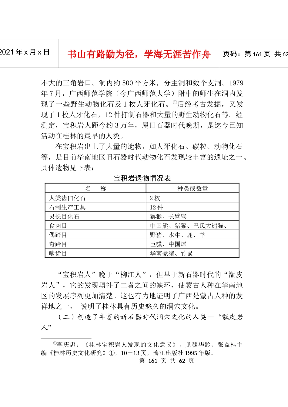 让洞穴文化在旅游中大放光彩_第3页