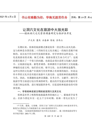 让洞穴文化在旅游中大放光彩