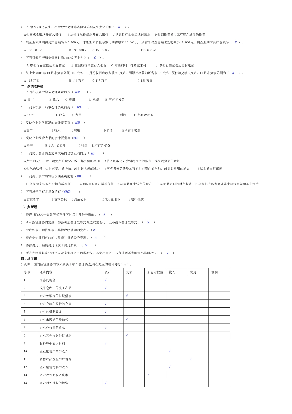 基础会计学习题答案-新版_第2页