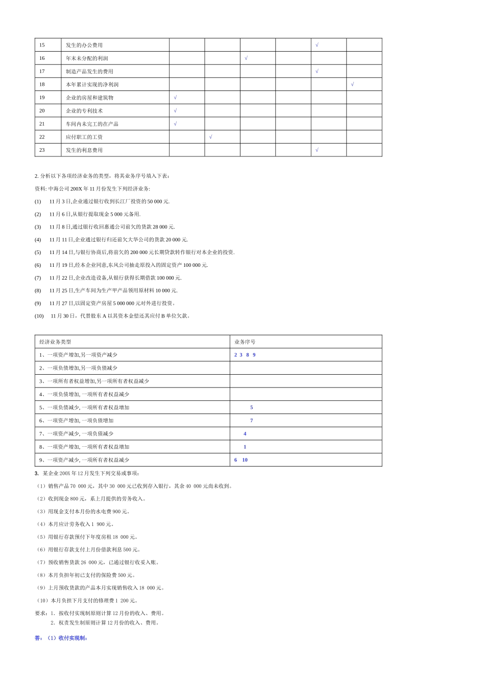 基础会计学习题答案-新版_第3页