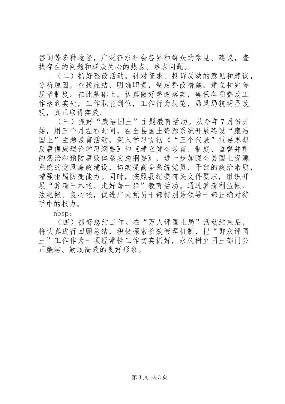 “万人评国土局”活动工作汇报_第3页